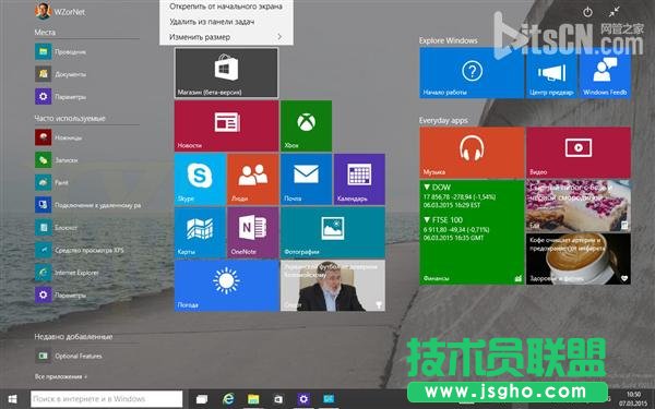 Windows 10最新版海量截圖：完全看不懂