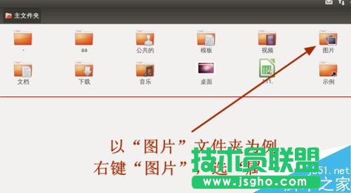 ubuntu系統(tǒng)怎么設(shè)置文件共享？   三聯(lián)