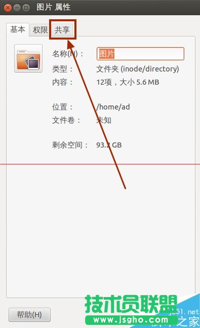 ubuntu系統(tǒng)怎么設(shè)置文件共享？