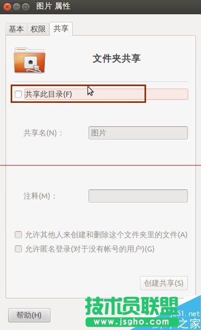 ubuntu系統(tǒng)怎么設(shè)置文件共享？