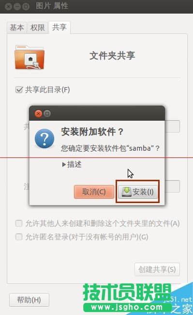 ubuntu系統(tǒng)怎么設(shè)置文件共享？