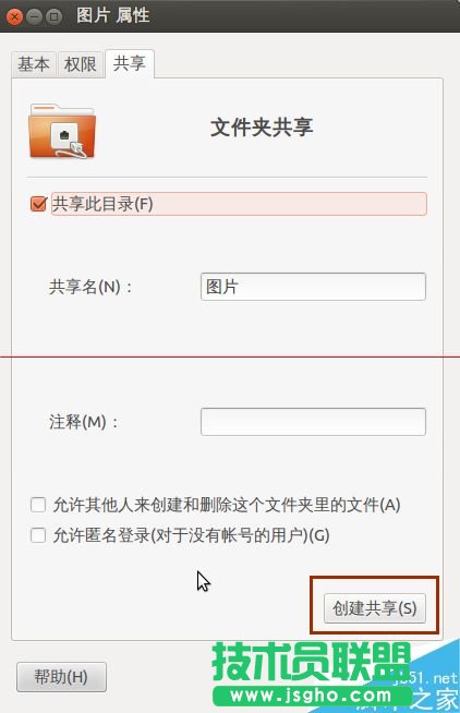 ubuntu系統(tǒng)怎么設(shè)置文件共享？