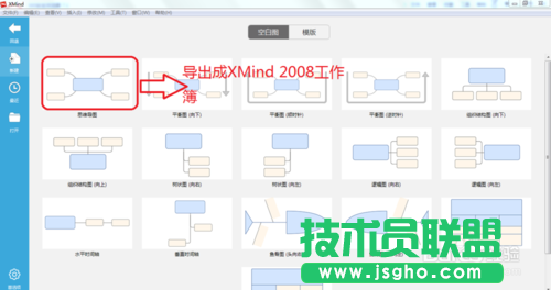 怎么利用XMind將圖導(dǎo)出成XMind工作簿 三聯(lián)