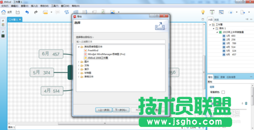 怎么利用XMind將圖導(dǎo)出成XMind工作簿的方法