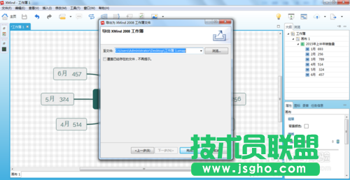 怎么利用XMind將圖導(dǎo)出成XMind工作簿的方法