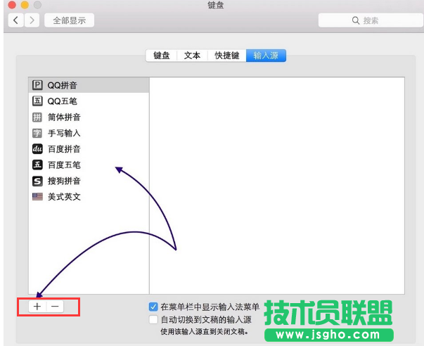 Mac切換輸入法,小編教你Mac切換輸入法的方法(3)