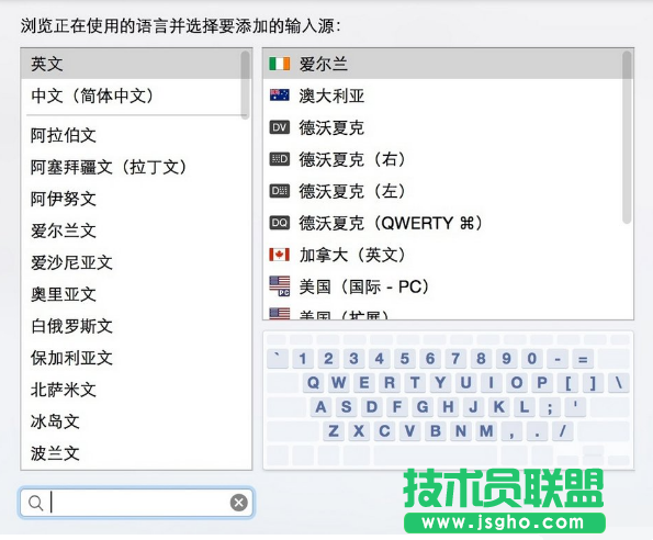 Mac切換輸入法,小編教你Mac切換輸入法的方法(4)