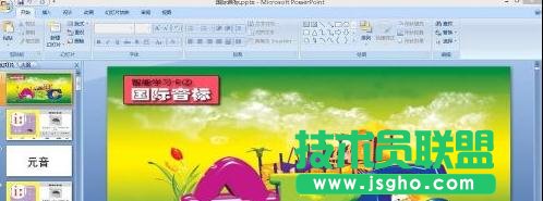 ppt2007怎么樣設(shè)置幻燈片自動(dòng)播放 三聯(lián)