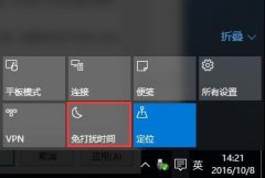 Win10系統(tǒng)怎么使用免打擾模式