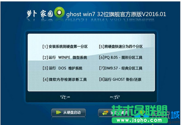 蘿卜家園ghost win7 32位旗艦官方原版