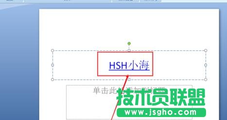 ppt如何為文本添加超鏈接