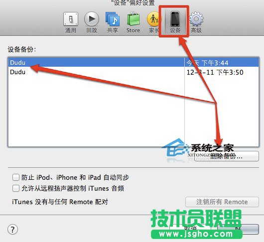  MAC系統(tǒng)iTunes清理iOS備份文件的方法