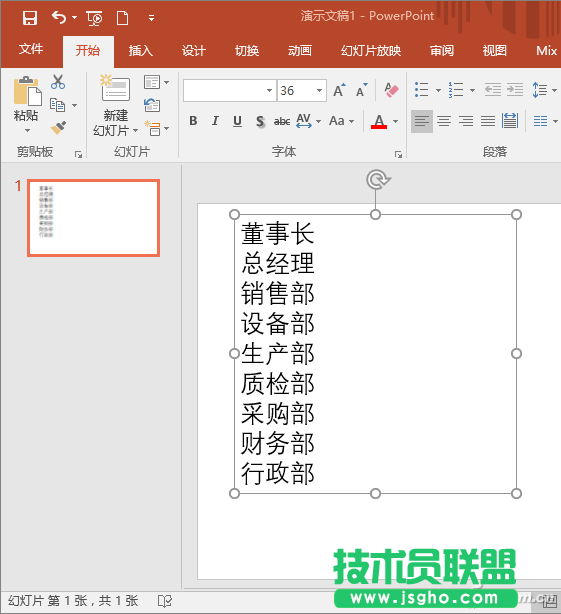 PowerPoint如何制作組織架構(gòu)圖 三聯(lián)