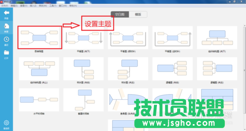 怎么利用XMind7軟件設(shè)置各種不同主題風(fēng)格？ 三聯(lián)