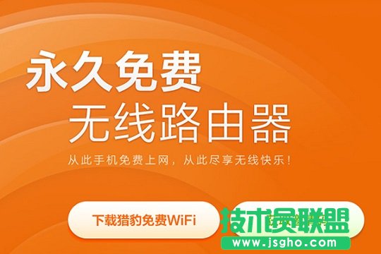 獵豹免費Wifi開啟失敗怎么辦 三聯(lián)