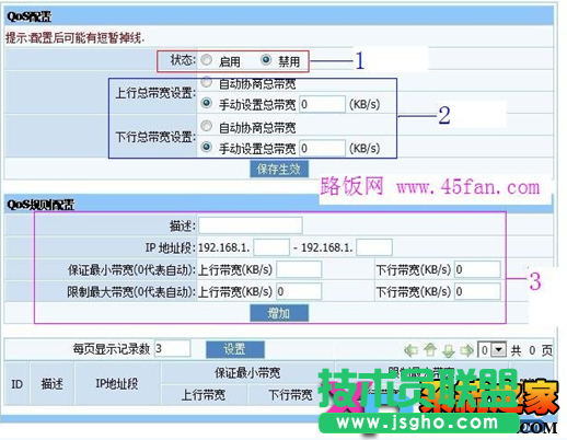 Tenda騰達I4路由器限速設(shè)置 三聯(lián)