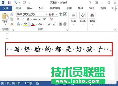 office2013怎么去除文檔中空格處的點？  三聯(lián)