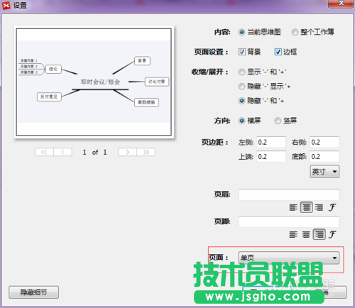 XMind打印功能如何使用？