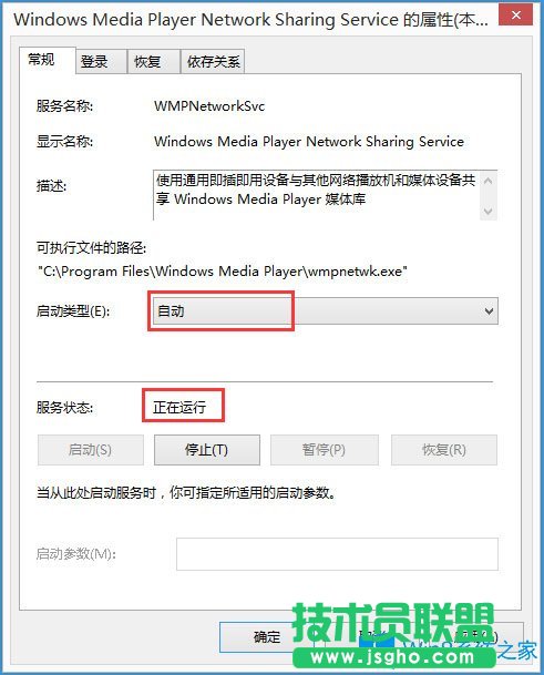 Win8如何關(guān)閉Windows Media Player網(wǎng)絡(luò)共享服務(wù)？