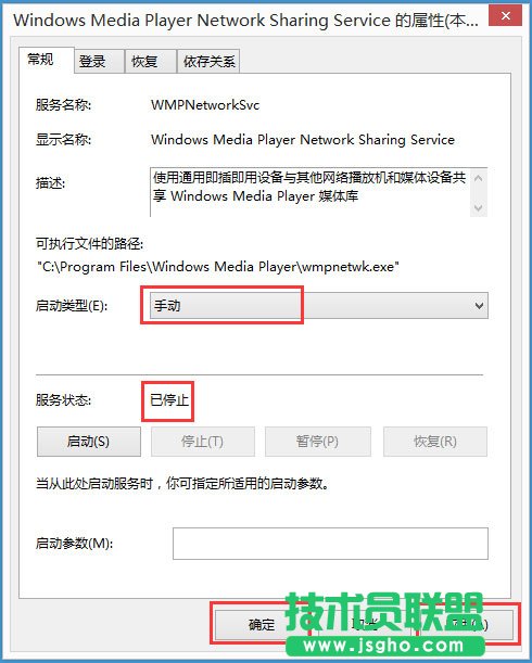 Win8如何關(guān)閉Windows Media Player網(wǎng)絡(luò)共享服務(wù)？
