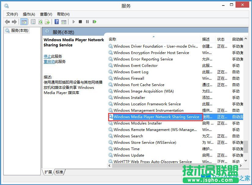 Win8如何關(guān)閉Windows Media Player網(wǎng)絡(luò)共享服務(wù)？