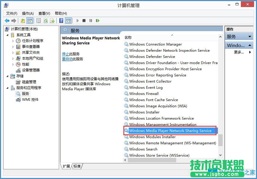 Win8如何關(guān)閉Windows Media Player網(wǎng)絡(luò)共享服務(wù)？