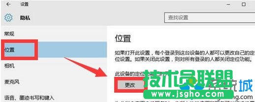 Windows10系統(tǒng)禁用定位功能的方法   三聯(lián)