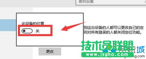 Windows10系統(tǒng)禁用定位功能的步驟3