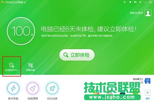 360安全衛(wèi)士防火墻怎么設(shè)置   三聯(lián)