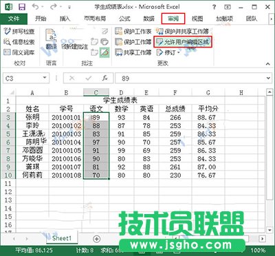 Excel2013中怎么給特定區(qū)域單元格加密？   三聯(lián)