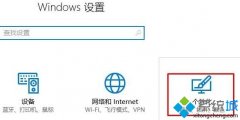 windows10系統(tǒng)電腦桌面找不到“我的文檔”圖標(biāo)如何解決