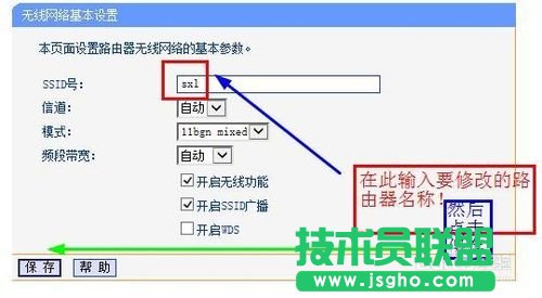 如何修改自己喜歡的無線路由器名稱？