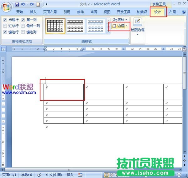 表格中的斜線怎么弄 三聯(lián)