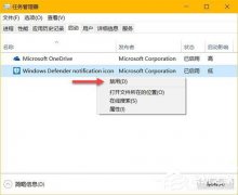 Win10如何隱藏Windows Defender任務(wù)欄圖標