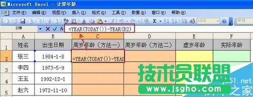 在excel中如何計(jì)算周歲、虛歲以及實(shí)際年齡?   三聯(lián)