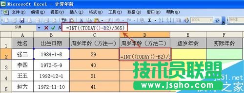 在excel中如何計(jì)算周歲、虛歲以及實(shí)際年齡?