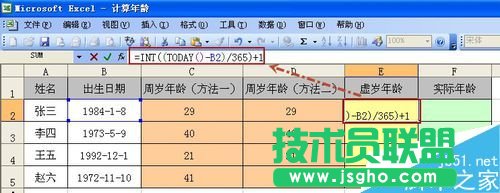 在excel中如何計(jì)算周歲、虛歲以及實(shí)際年齡?