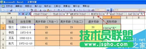 在excel中如何計(jì)算周歲、虛歲以及實(shí)際年齡?