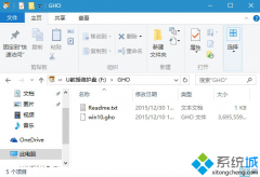 win10正式版gho文件怎么安裝