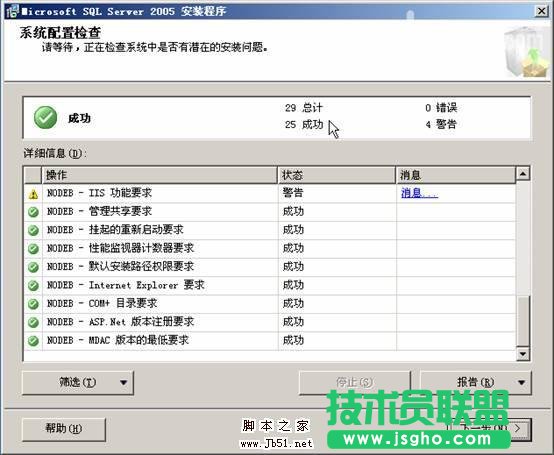 在VMWare中配置SQLServer2005集群 Step by Step(五) SQLServer集群安裝