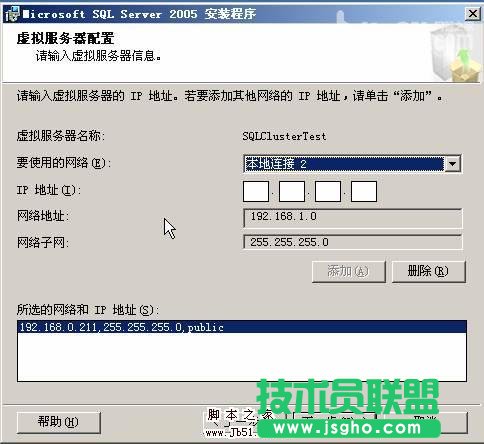 在VMWare中配置SQLServer2005集群 Step by Step(五) SQLServer集群安裝