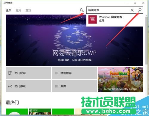 Win10如何安裝閱讀列表程序