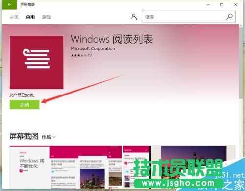 Win10如何安裝閱讀列表程序