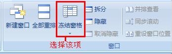 excel如何凍結(jié)表格的窗口?