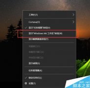 Win10怎么關(guān)閉Windows Ink觸屏設(shè)備