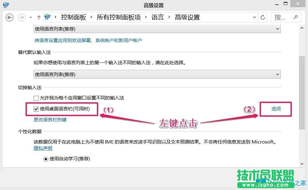 Win8如何恢復語言欄設置？Win8恢復語言欄設置的方法
