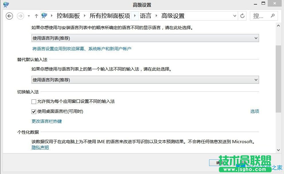 Win8如何恢復語言欄設置？Win8恢復語言欄設置的方法