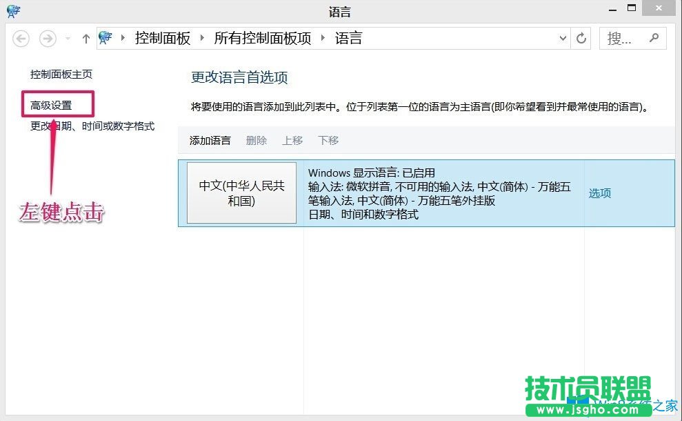 Win8如何恢復語言欄設置？Win8恢復語言欄設置的方法