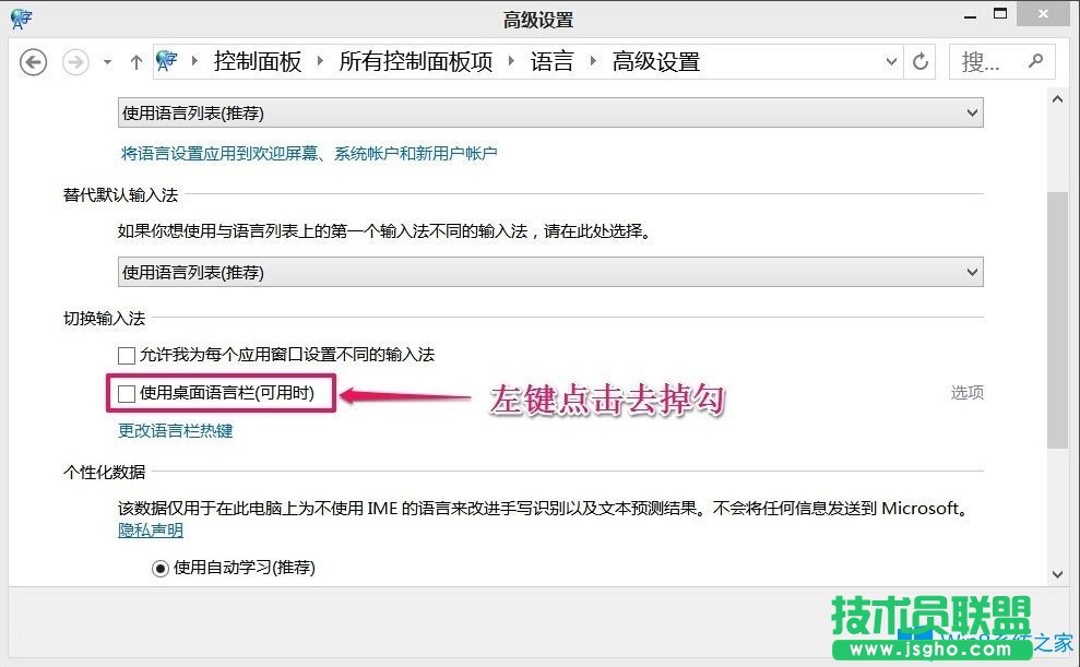 Win8如何恢復語言欄設置？Win8恢復語言欄設置的方法