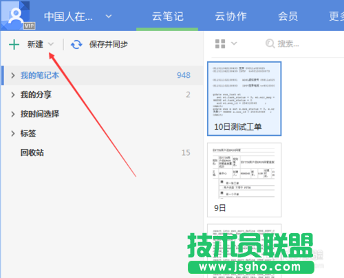 教你怎么設(shè)置有道云筆記閱讀密碼